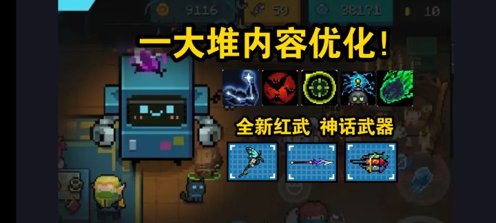 元气骑士：新武器新内容！技能加强调整！暑期版本爆料01截图