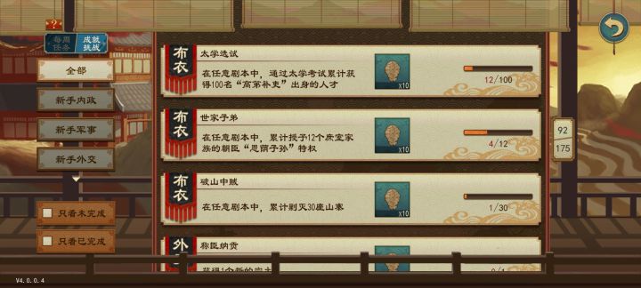 成就截图