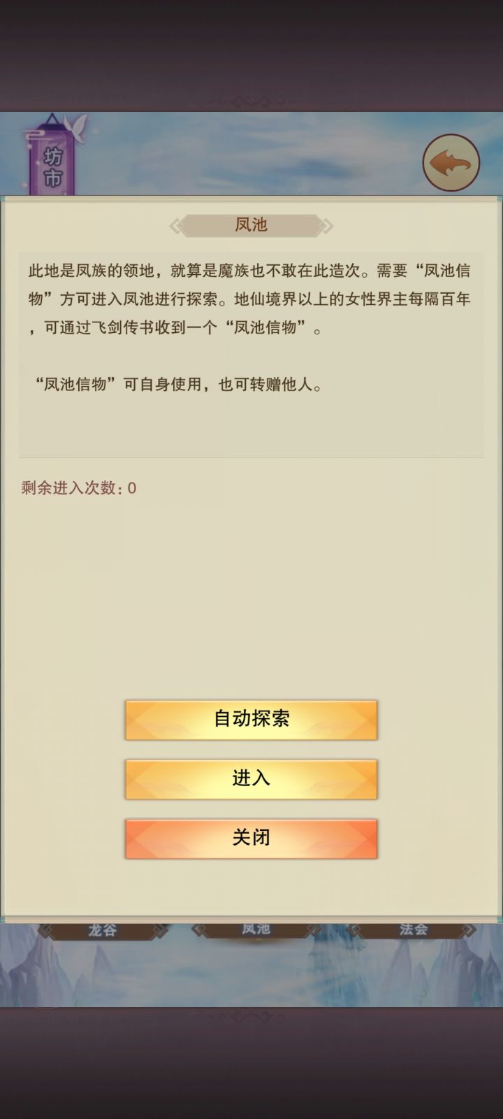 过凤池属性参考,抗2杀25截图