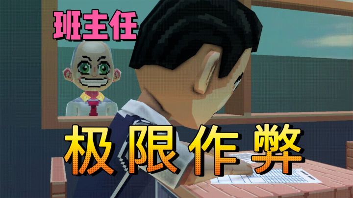 专业作弊截图