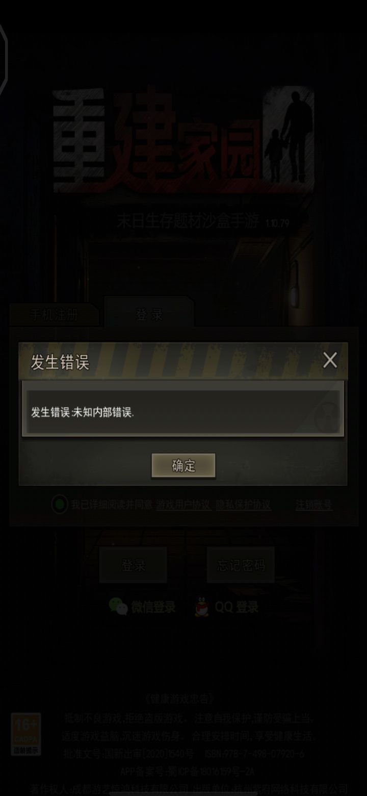 刚打开,发现登不上去了截图