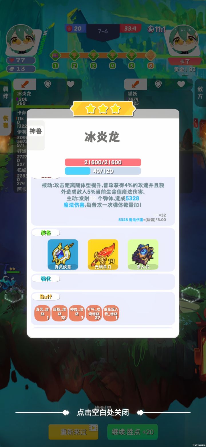 冰龙是真腻害截图