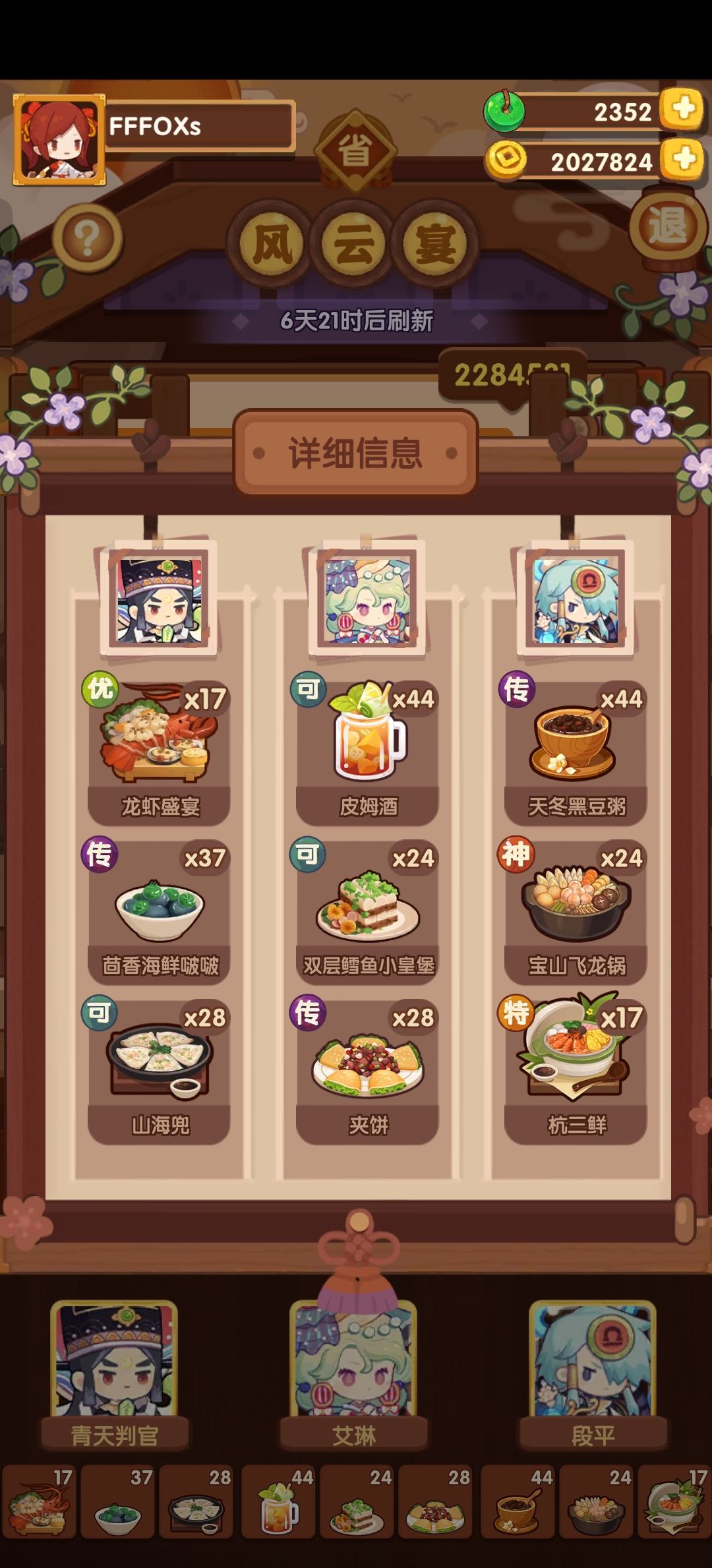 风云宴(苏妲己➕张果老) 4