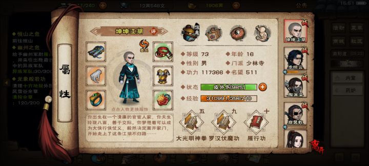 我这些人这阶段应该配什么武功截图