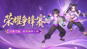 兔兔爆料丨S7赛事主题焕新，战备时装「武动星河」燃爆来袭！