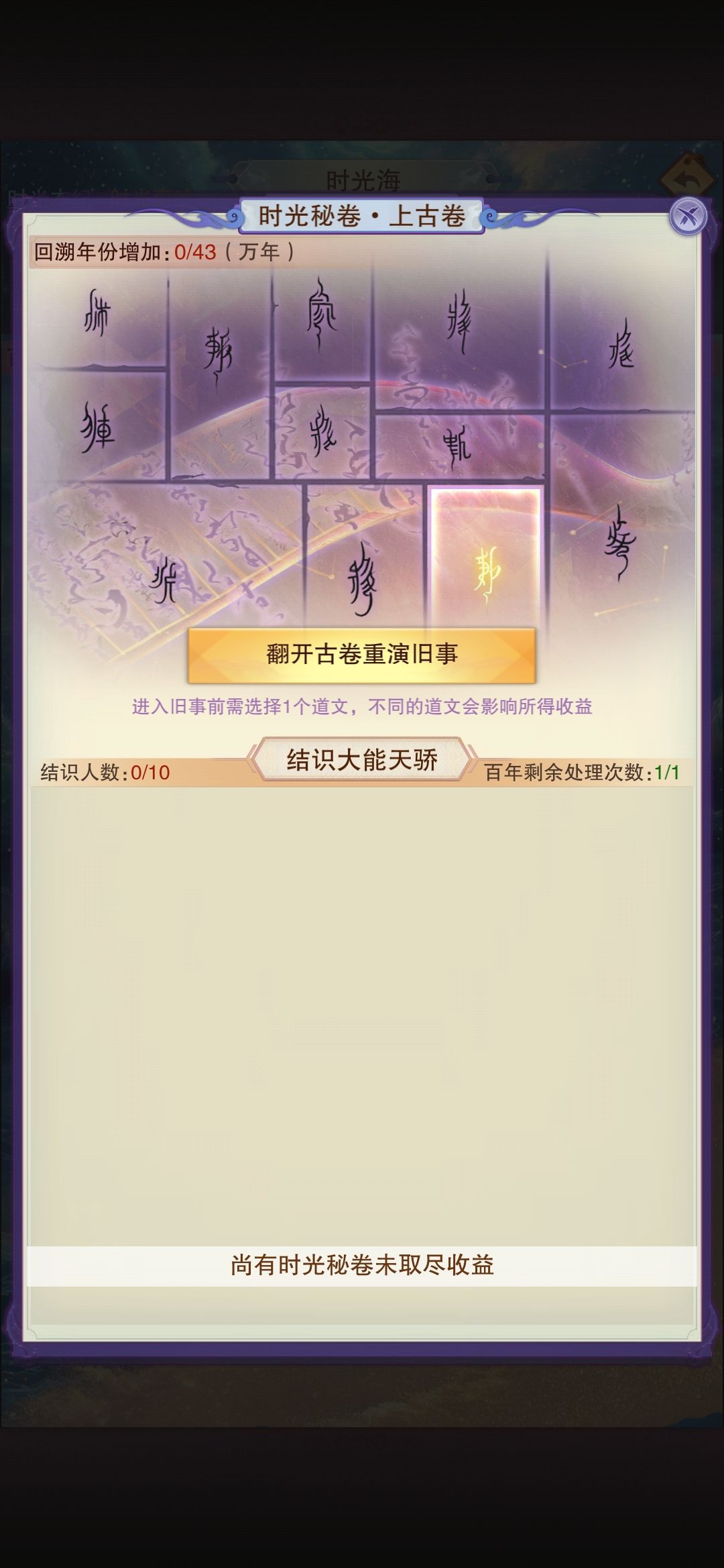 救救,关于时光秘卷的问题。 1