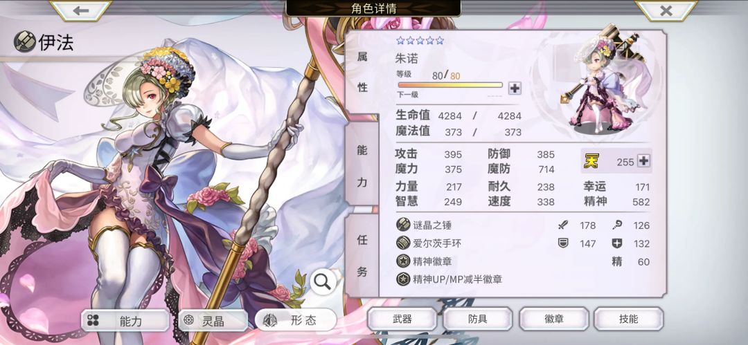 不知不觉as伊法的精神能凹到592了 1