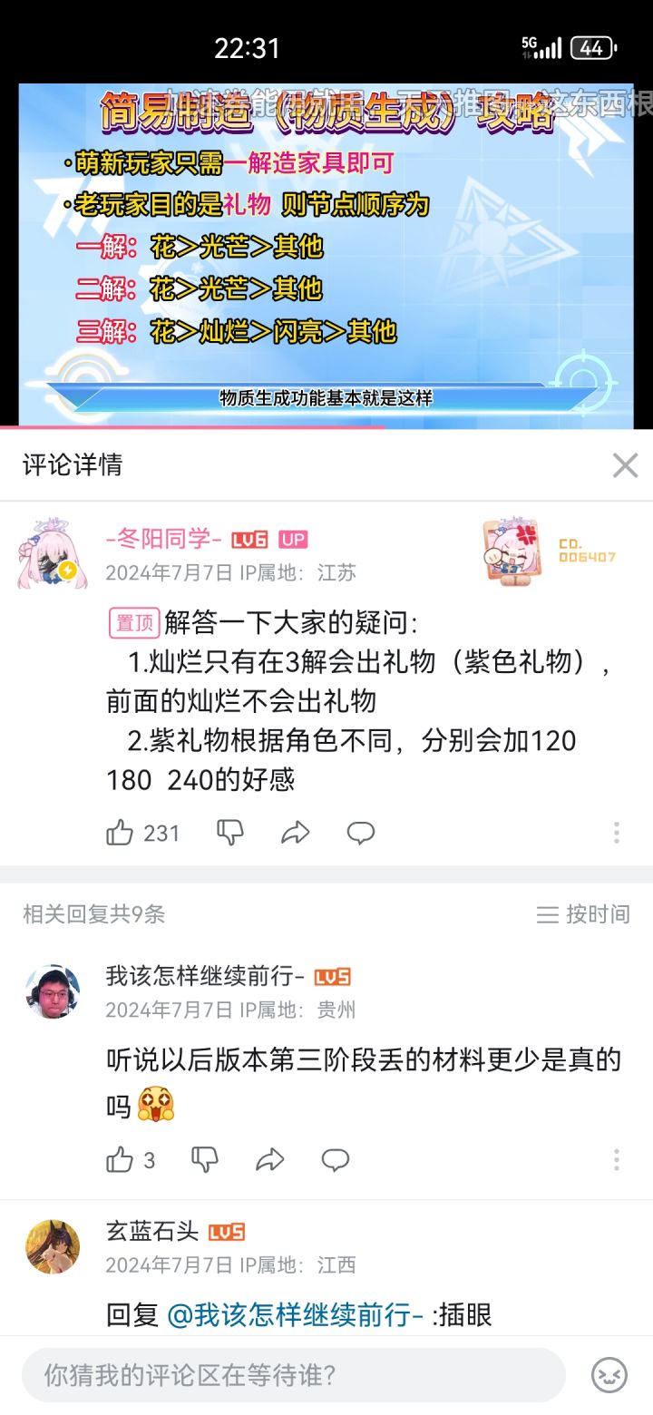 制造第三阶段刷礼物截图
