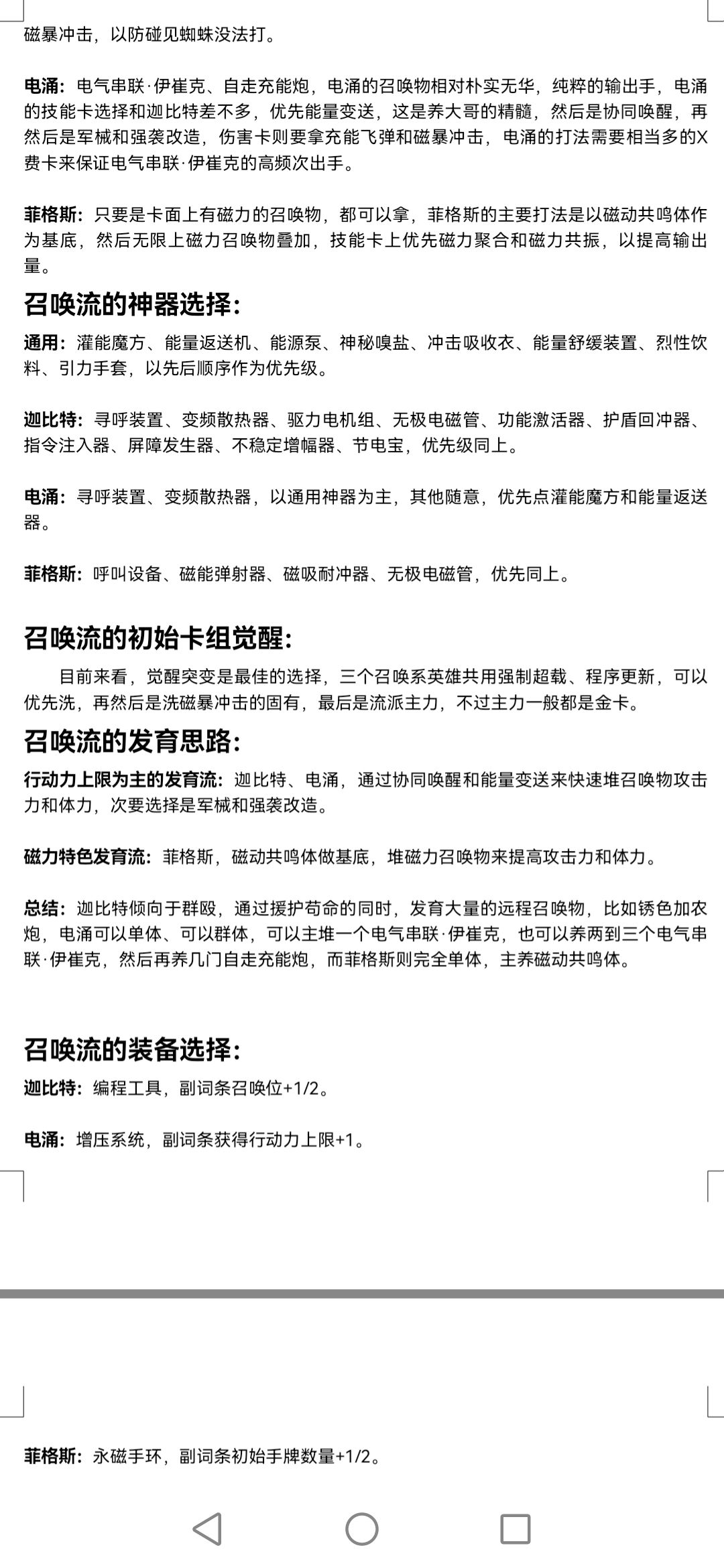 召唤流通用发育路线 2