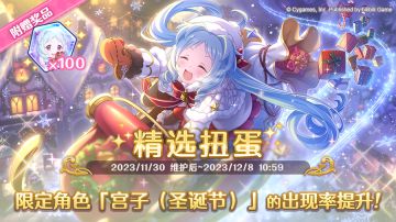 期间限定角色★3「宫子（圣诞节）」正式登场！