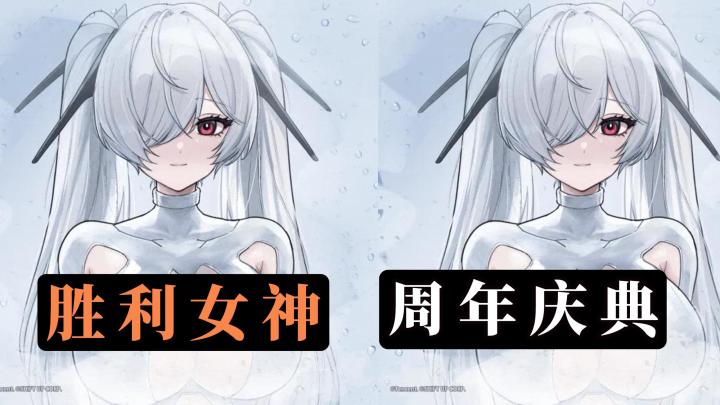 227抽招募券+3妮姬领取!周年庆活动正式开启:灰姑娘同步上线!截图