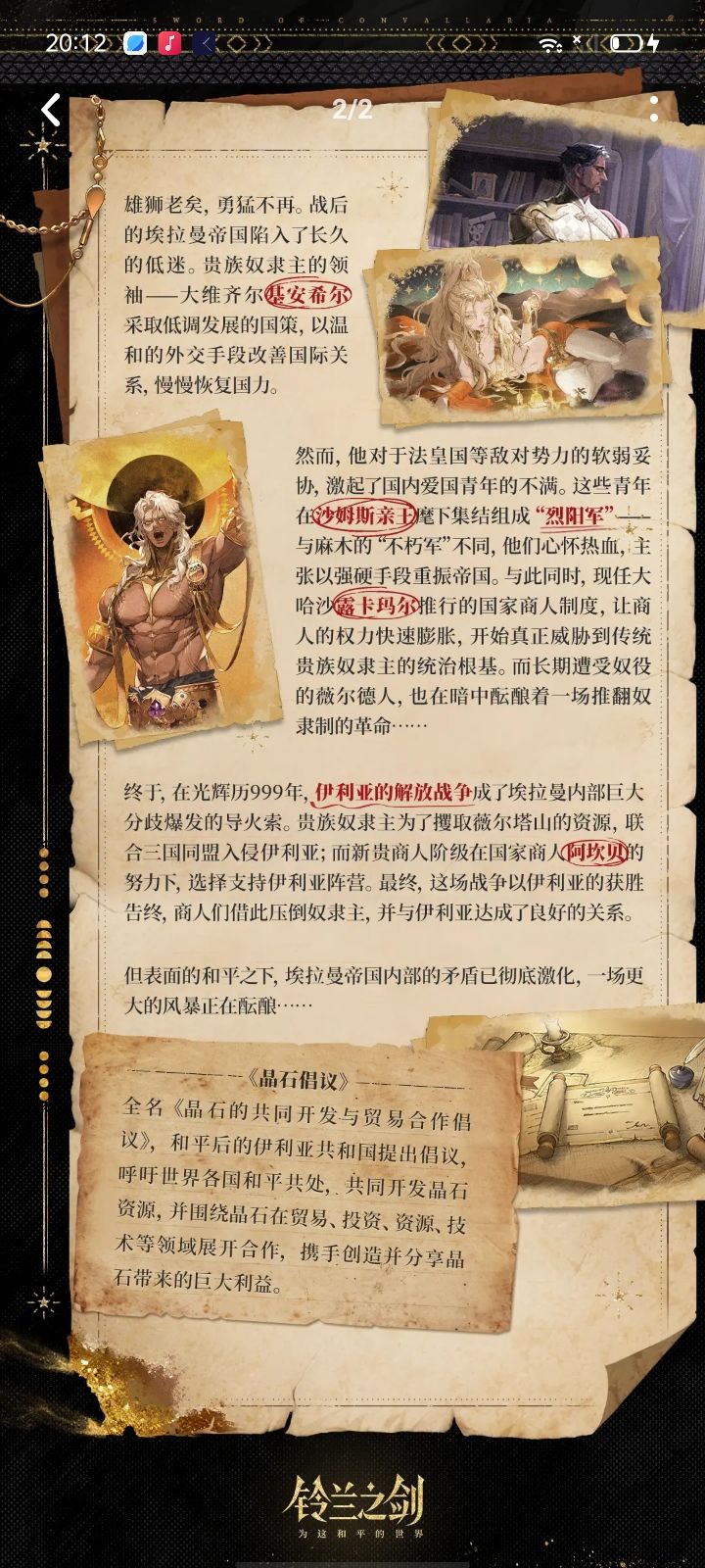 埃拉曼逸闻录分析整理包含一部分人物分析 2