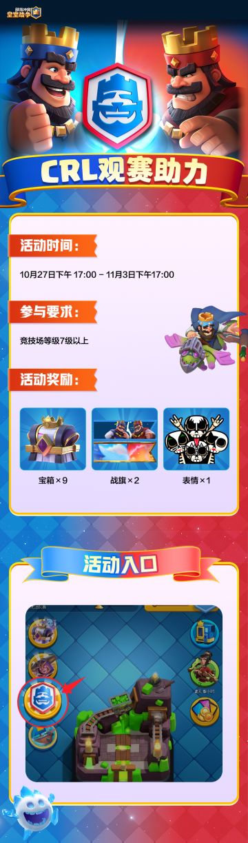 CRL观赛助力活动开启！