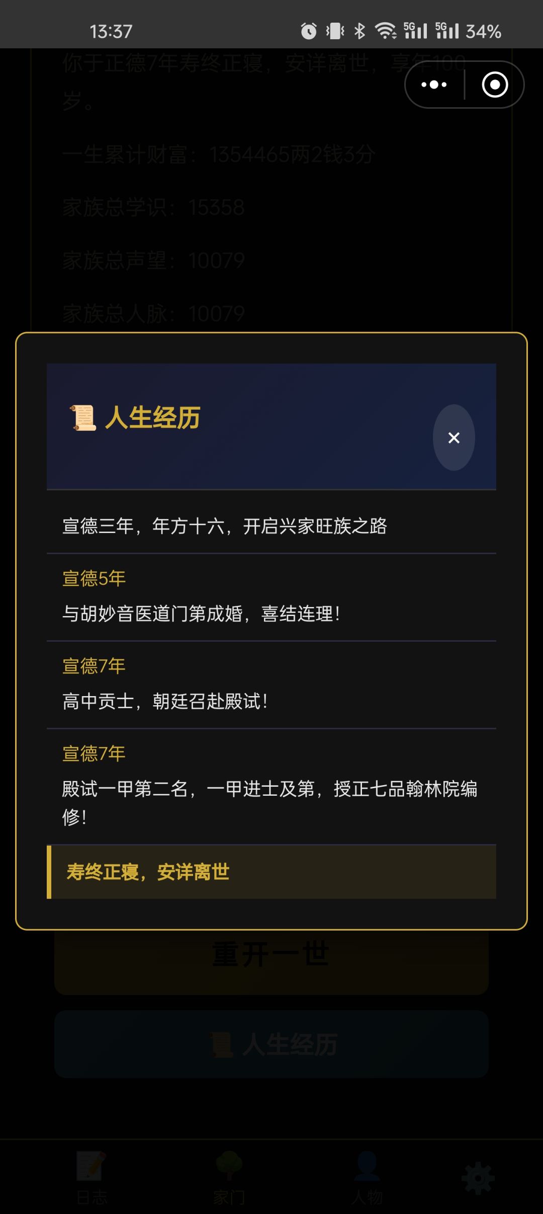 就一世就没了? 1