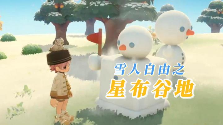 星布谷地居然下雪了!截图