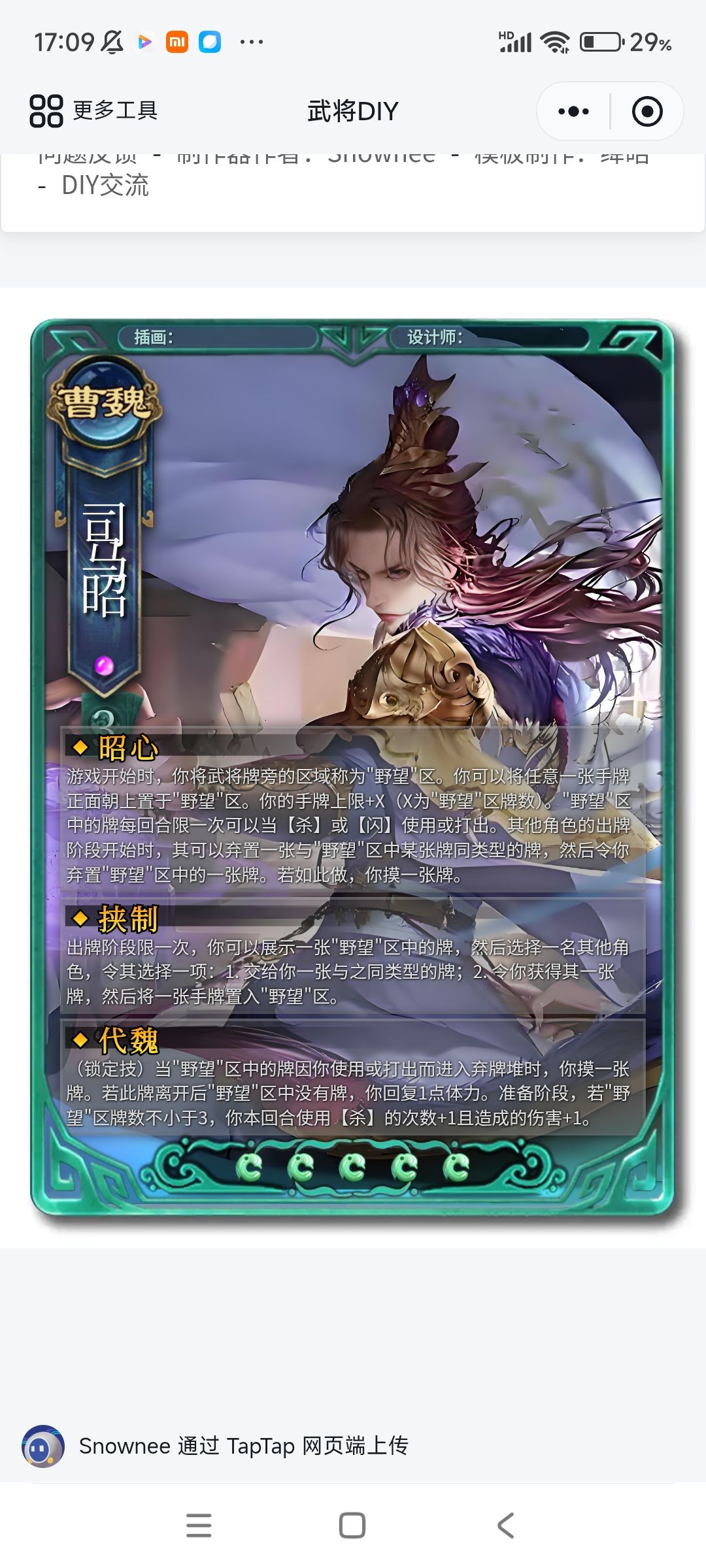 新武将:钟会、邓艾、司马昭,庄周 3