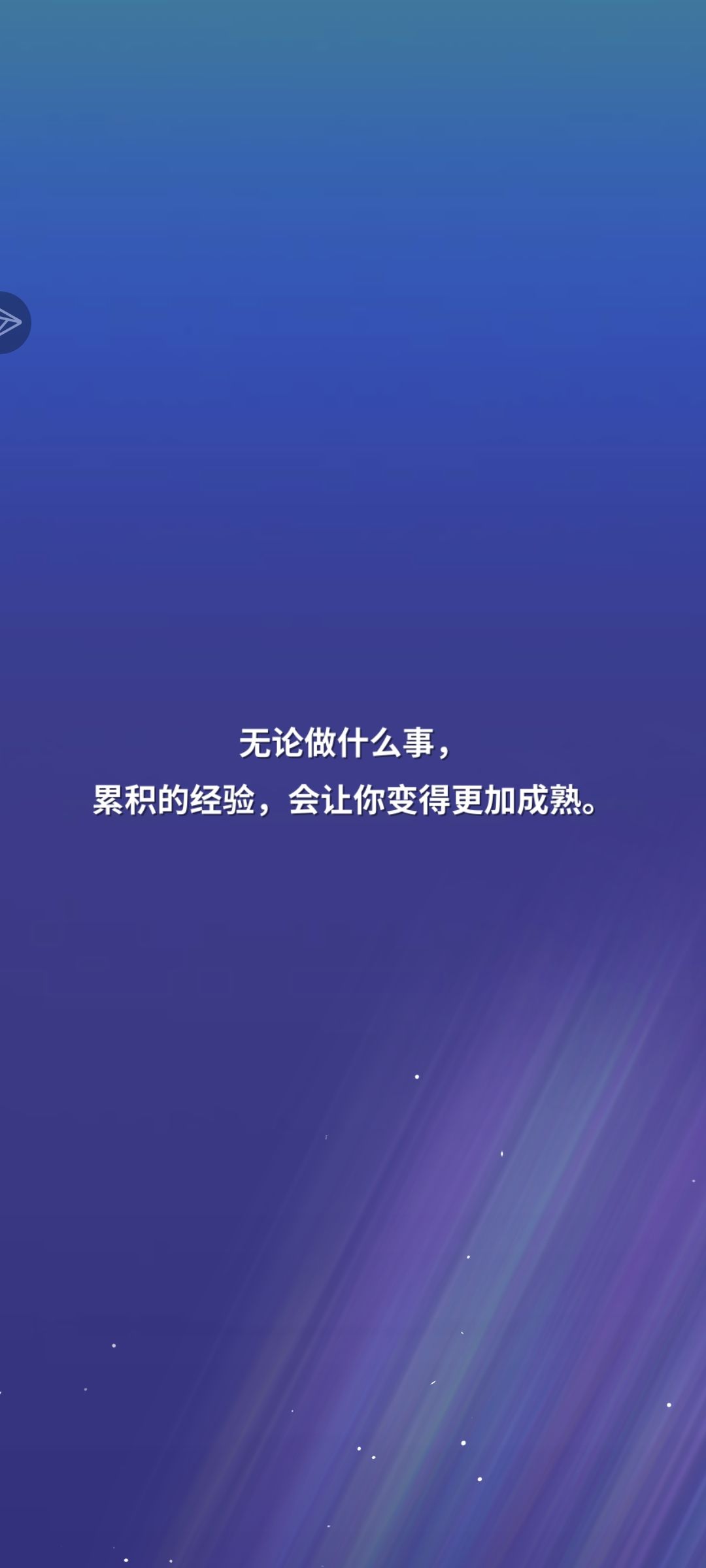 受用终身的话语 1