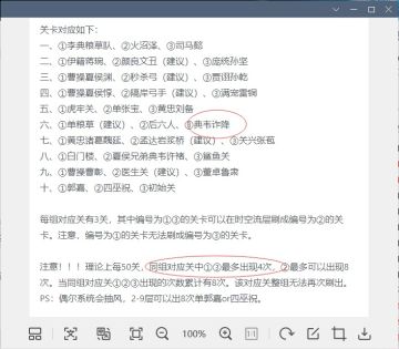 无尽刷关文字攻略