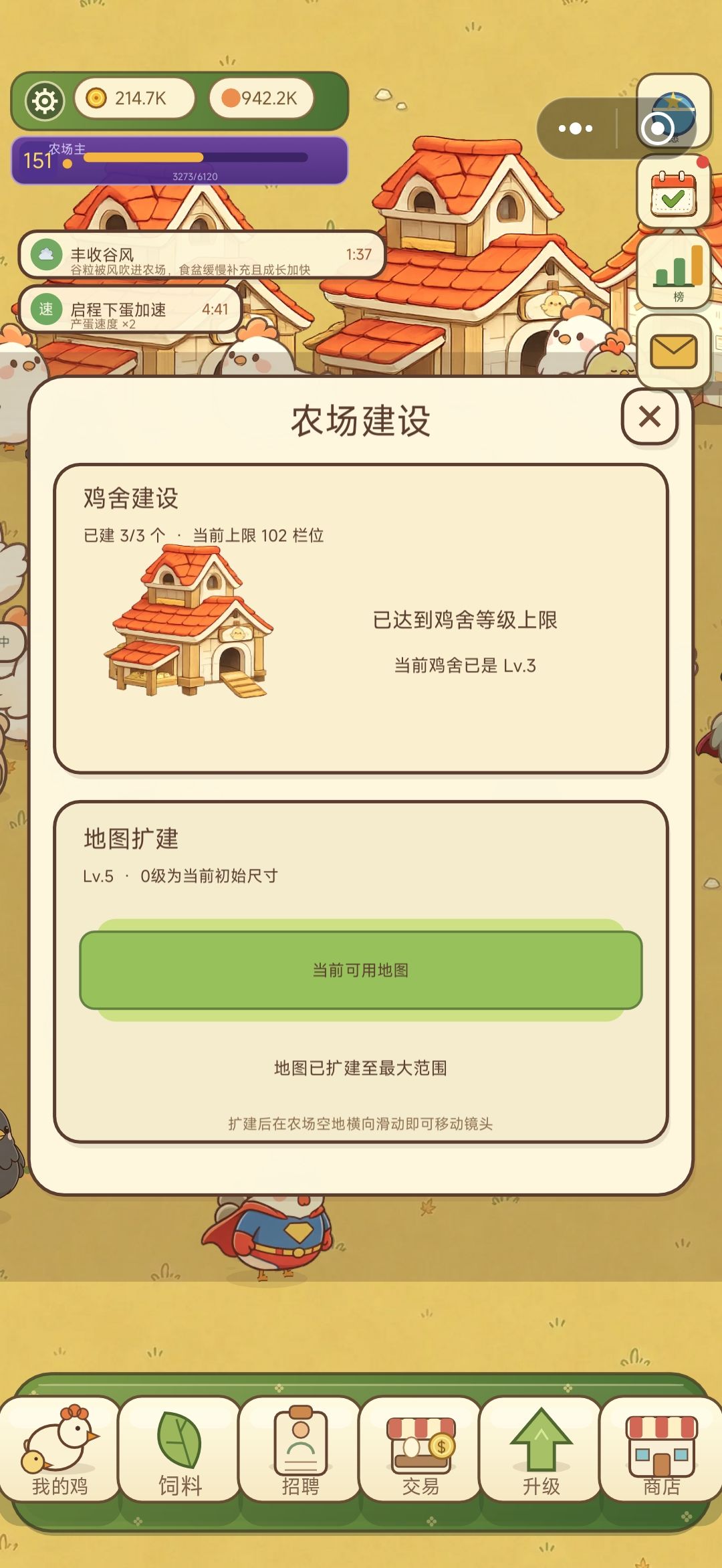 能不能多养几只鸡啊 1