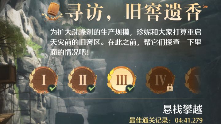 寻访,旧窖遗香-第三关截图