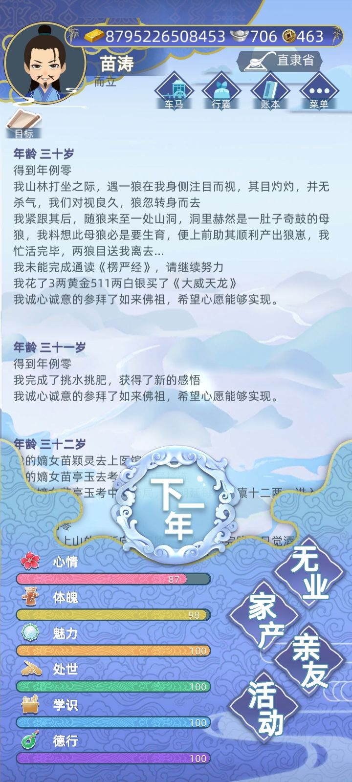 虽然是游戏,但是还是感动到我了 2