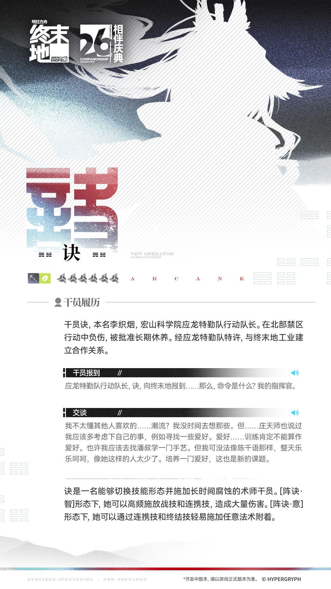 //诀 - 干员演示 2