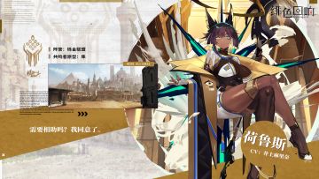 【攻略】【绝密档案】 荷鲁斯的资料