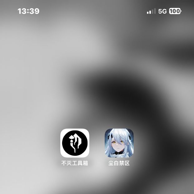 不灭工具箱(返场) 1