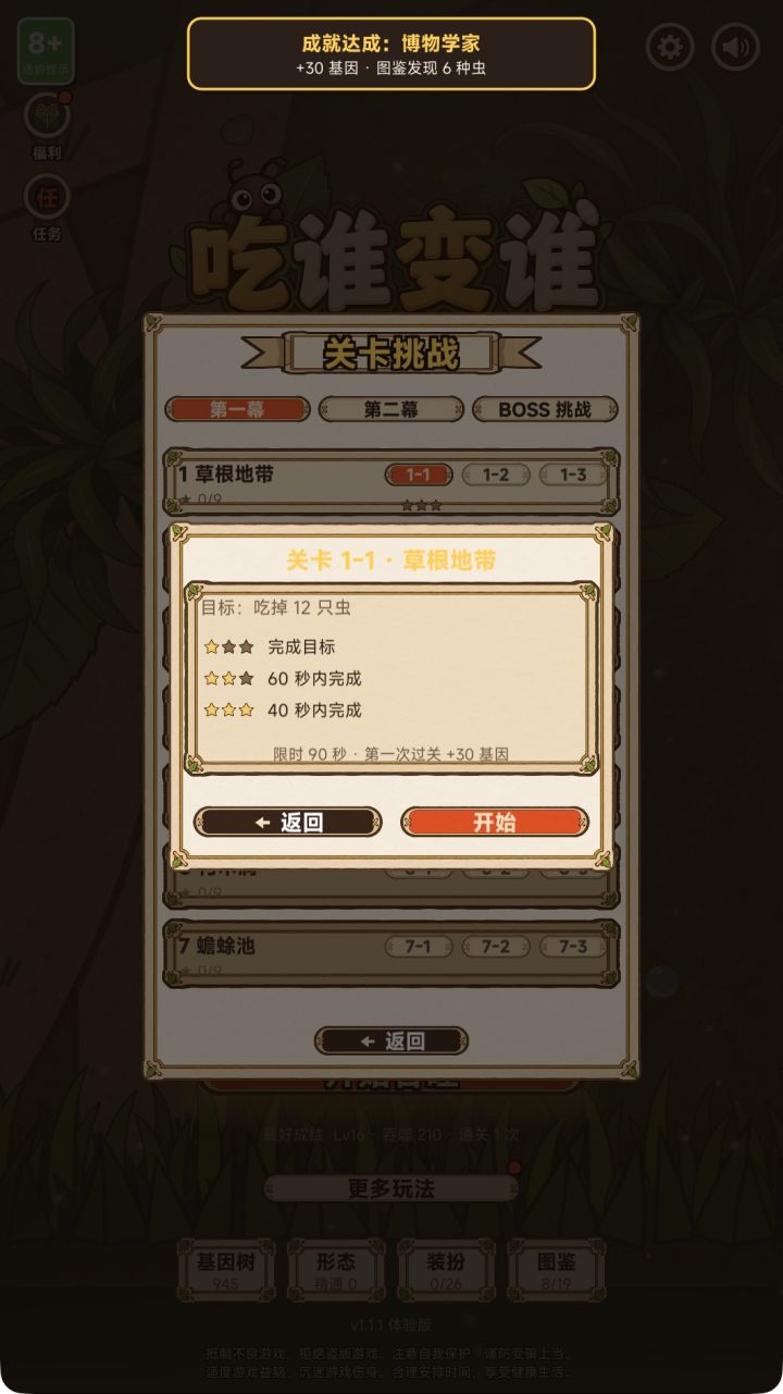 v1.2 更新:33 个关卡 + BOSS 挑战,第二幕也变难了截图