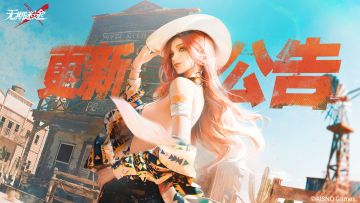 【公告】丨9月5日闪断更新公告