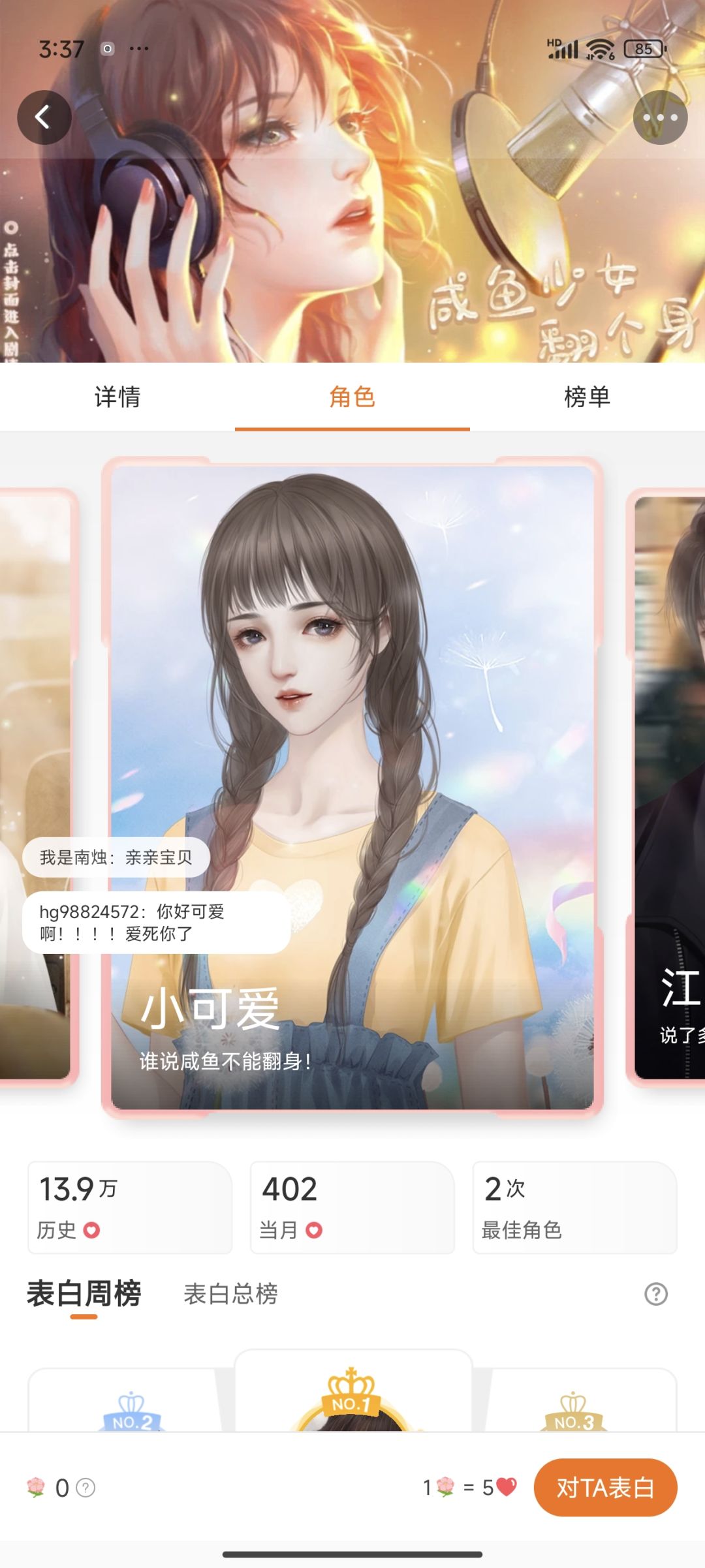 咸鱼少女翻个身 2