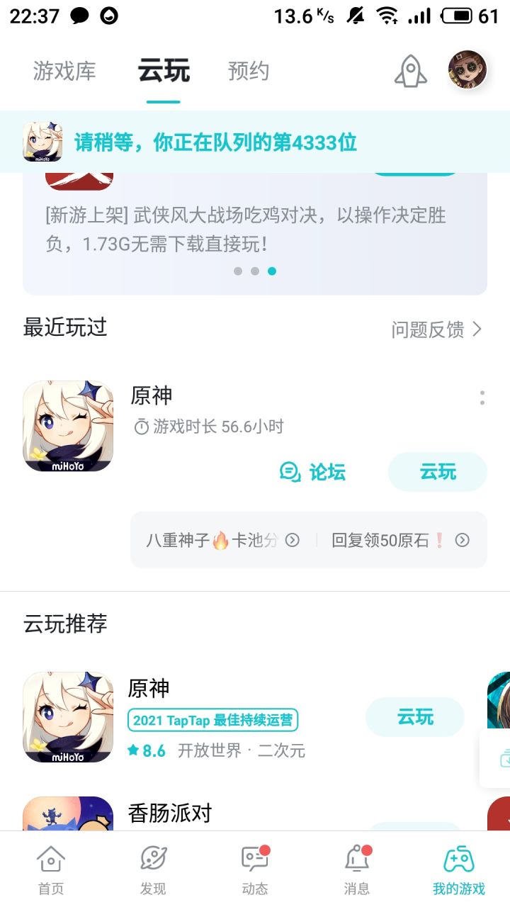 TapTap