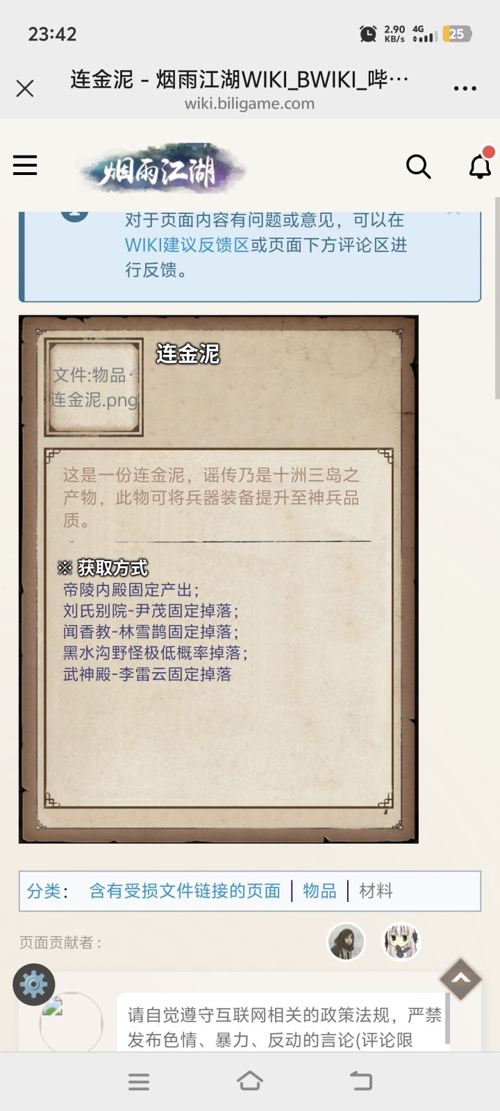 我感觉连金泥的获取方式很妙截图