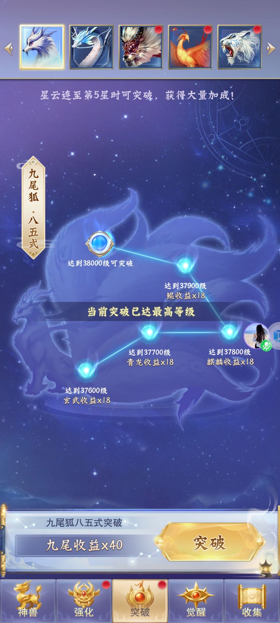 神兽养成记 3