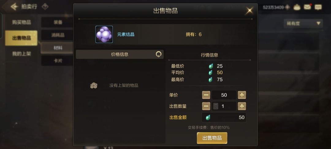 你们交易行看得到别人的上架商品吗 1