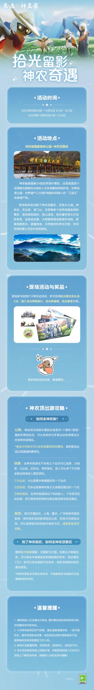 经丘寻壑 神农共旅 |《光·遇》神农架线下活动即将开启