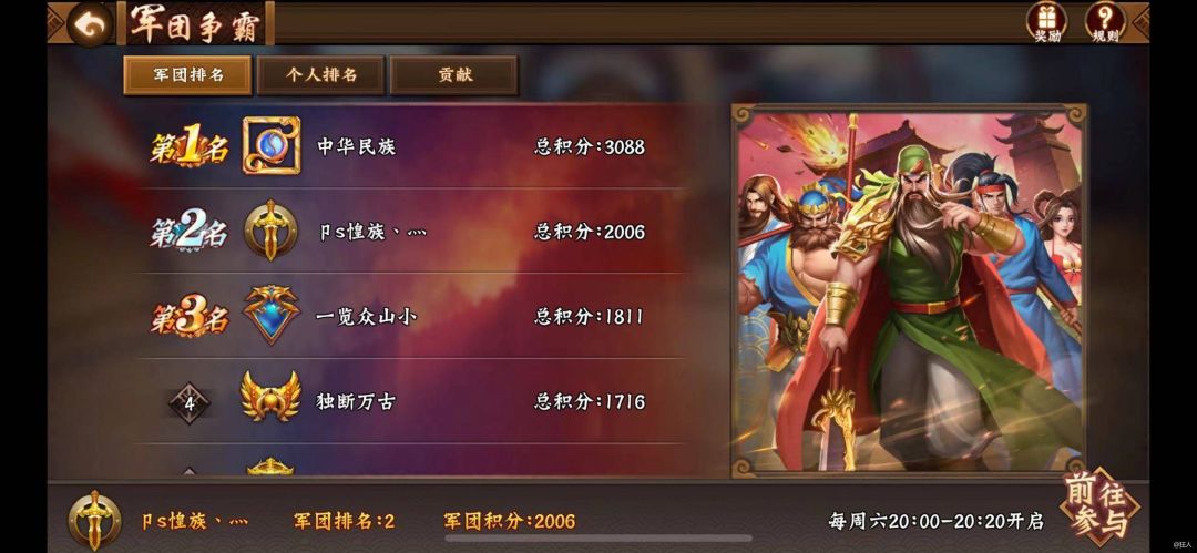 三国2之军团争霸截图