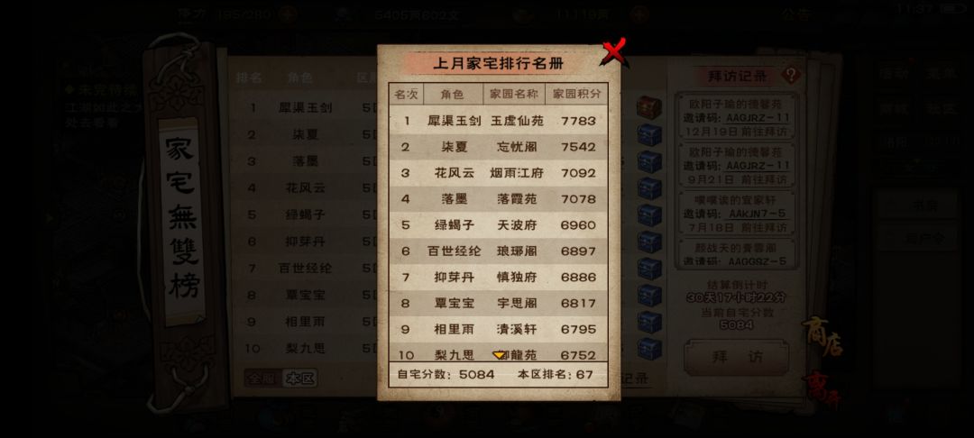 关于家宅投入及稳定排行榜问题 3