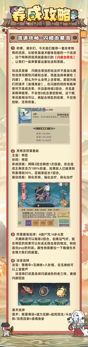 流派攻略-闪避击晕流