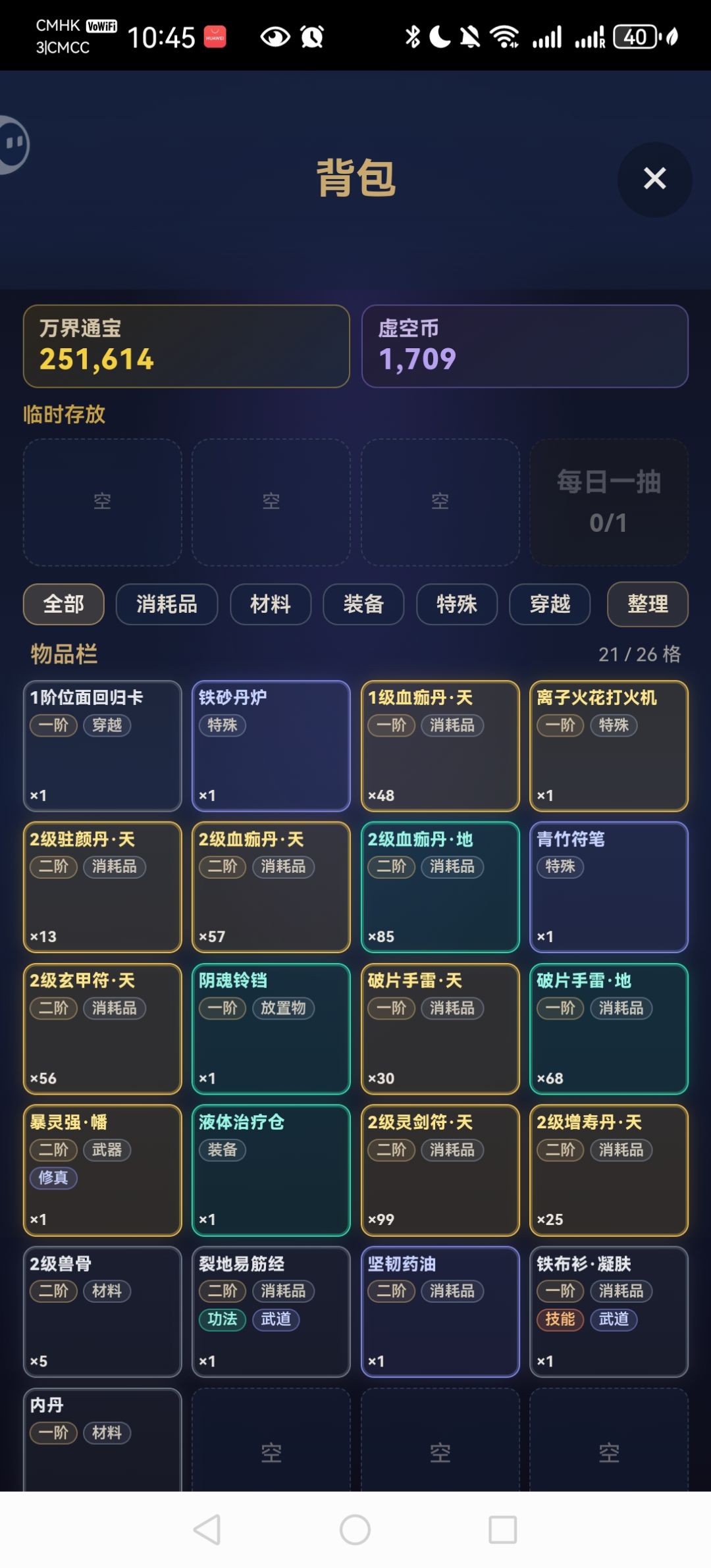 新手摸索奇葩流派-奸商差价诸天行骗流 3