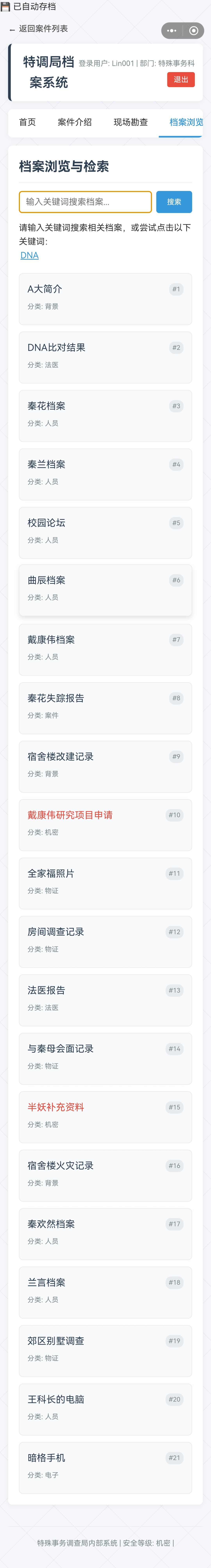 宝宝们案件二的搜索记录，搜不到的话就先看王科长的电脑哦[表情_微笑]截图