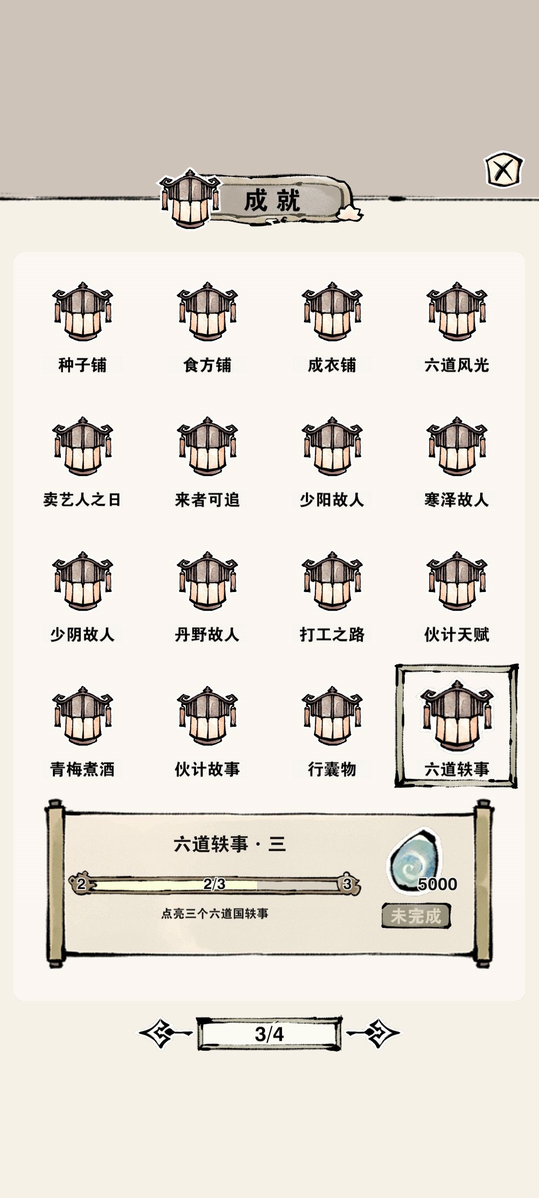 好多成就都卡住了~作者大大是不是忘了这些成就了 2