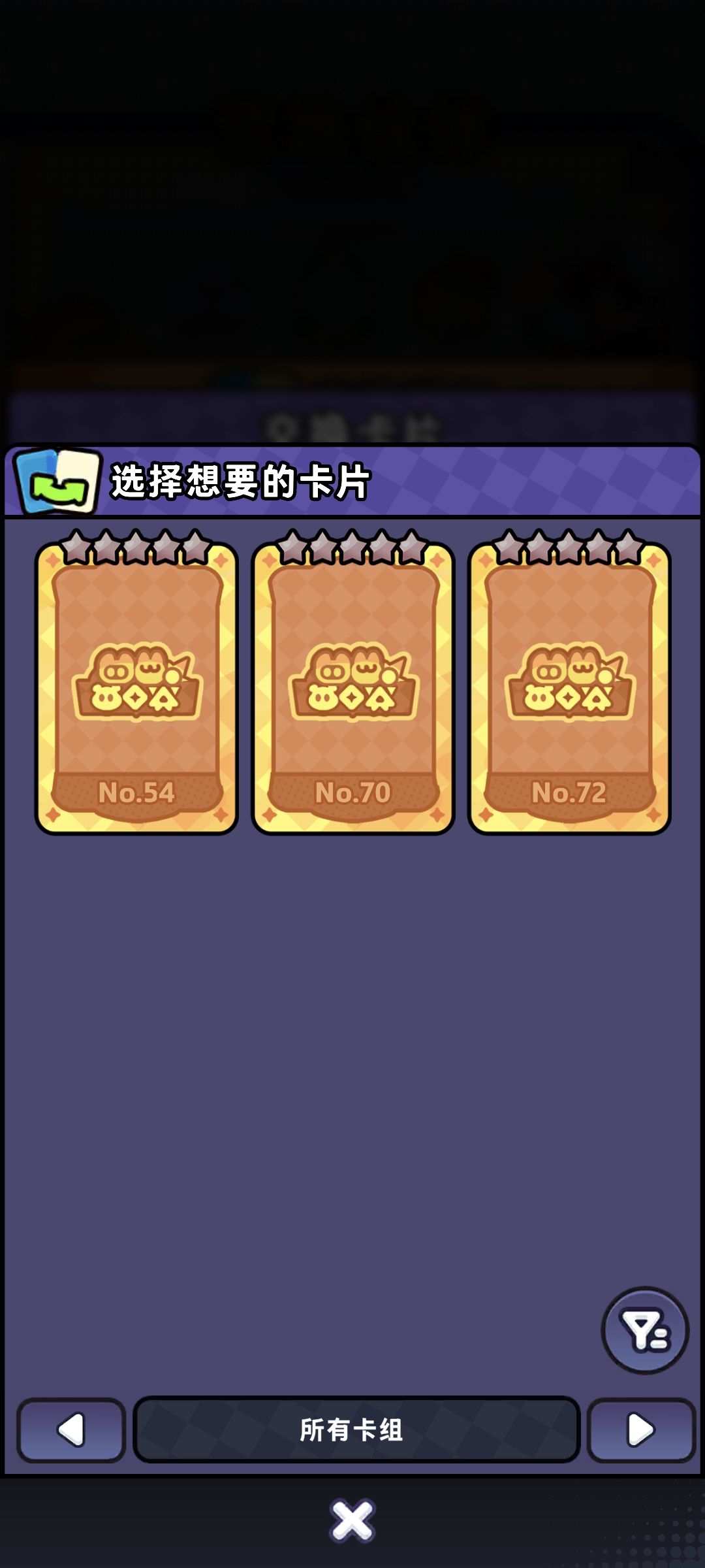 全家换这三张 1