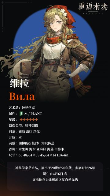 【角色信息】神秘学家：维拉