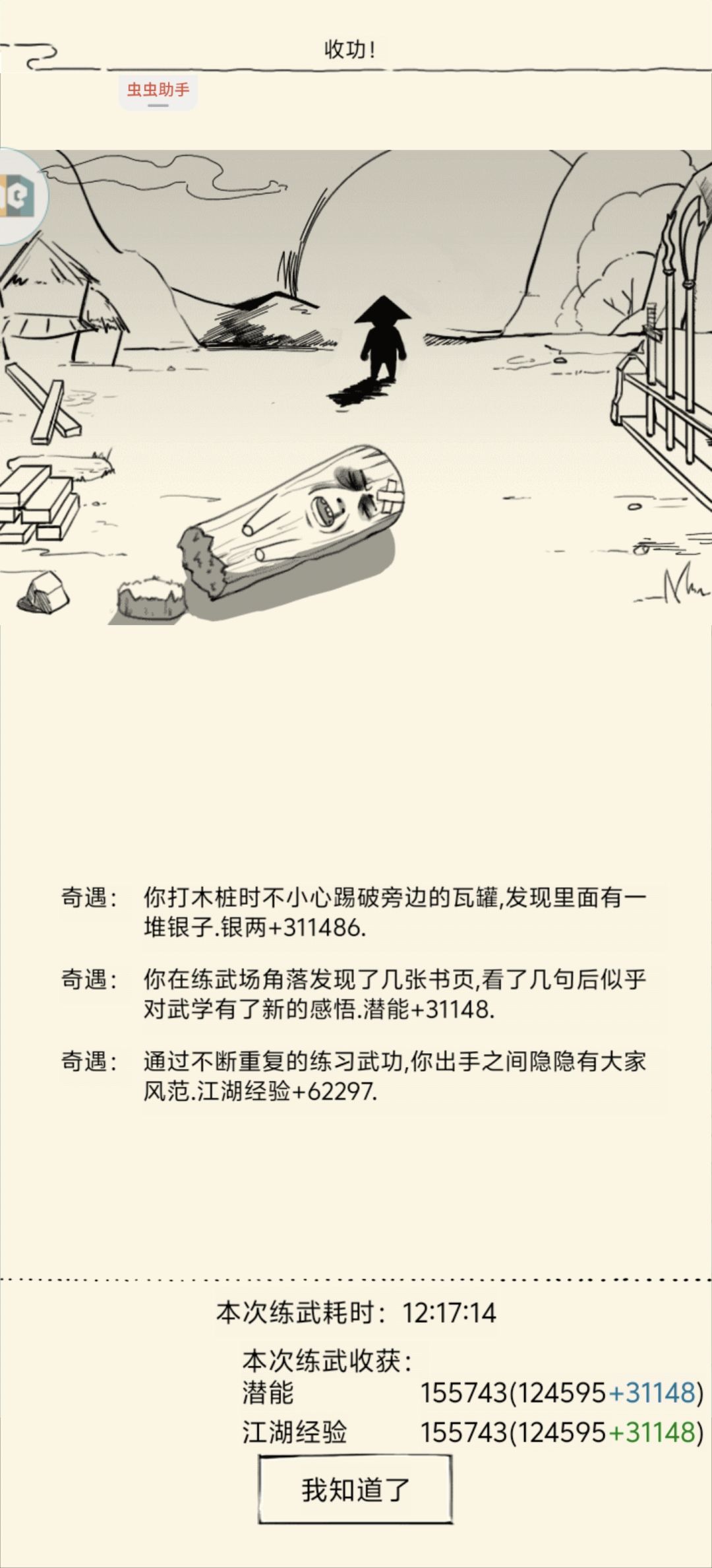桩血记录贴 2