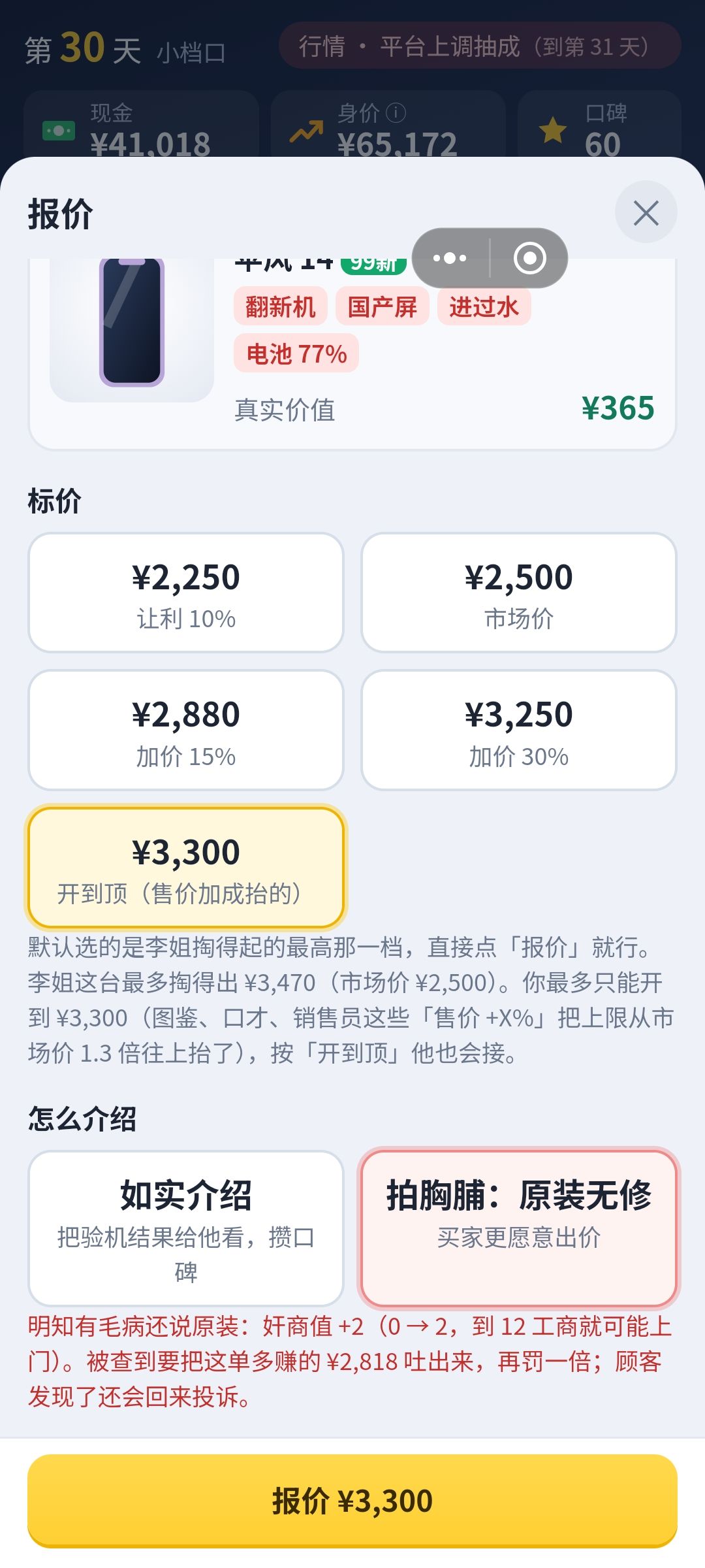 说不心动是真的，400多真实价格卖3300 2