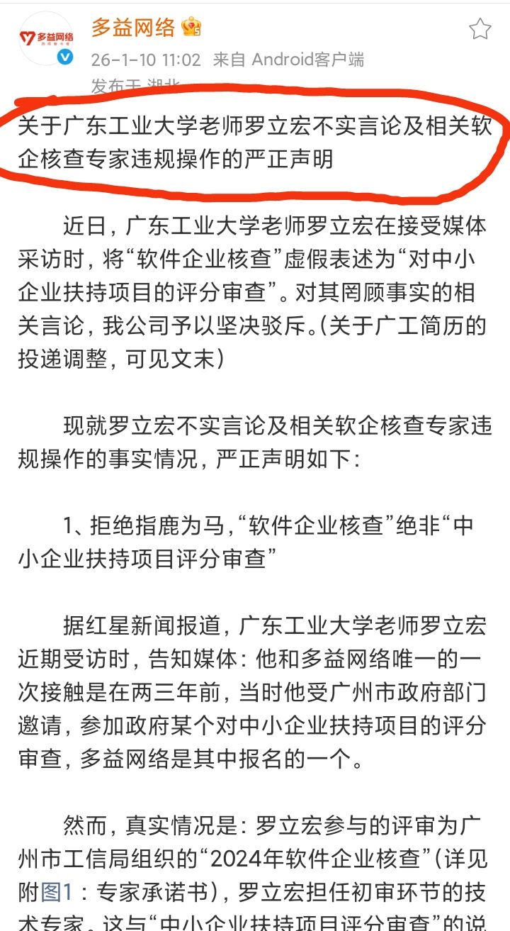 太刚了❗多益网络发布严正声明❗❗❗ 1