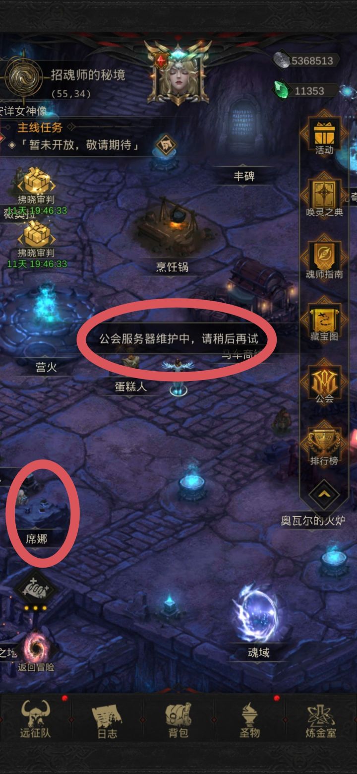 出大事了 
 
 公会维护了，定好活动6点收菜的，被打乱了，左下角扭动之魂收菜的图标也没了。截图