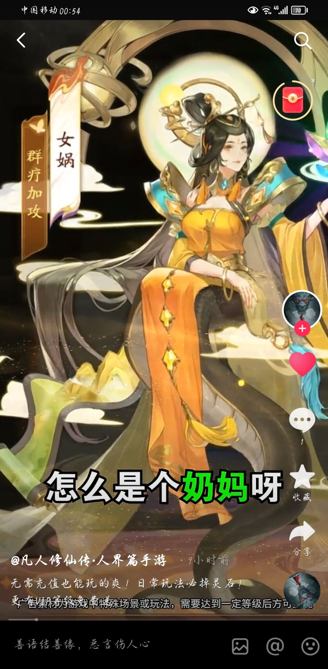 求游戏 3