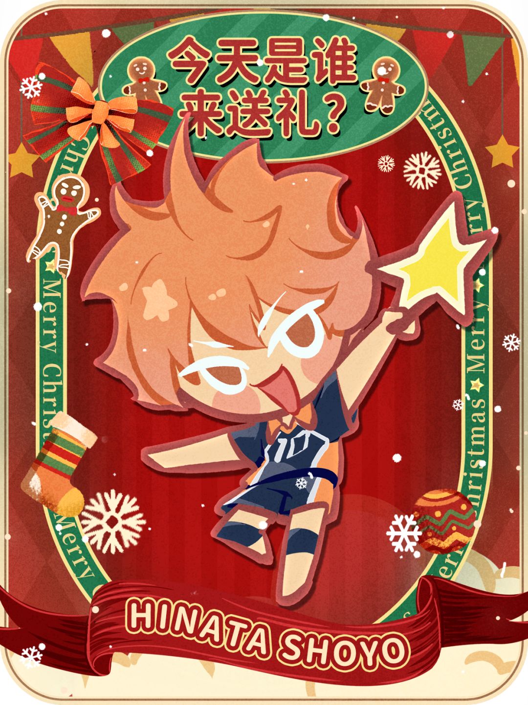 🎄Day1送礼球员揭晓 1